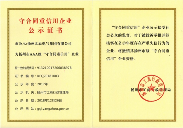 600揚(yáng)州市守重.jpg